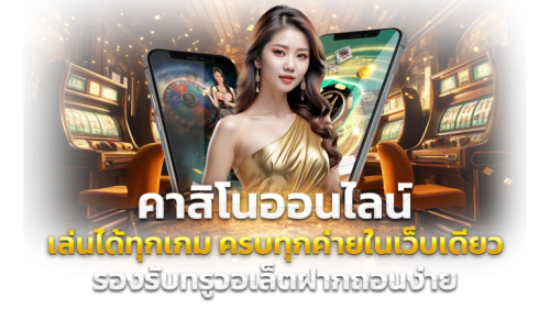 Somboon เว็บพนันสายพันธุ์ใหม่ตอบโจทย์นักเดิมพัน
